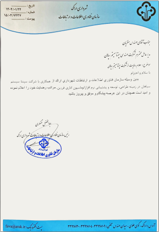 سازمان فاوا اراک